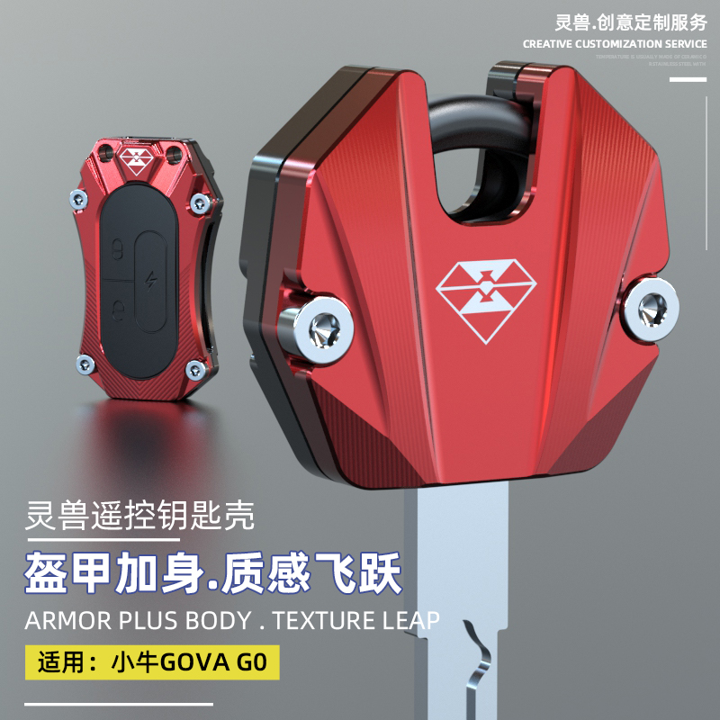 适用小牛govag0遥控感应锁匙