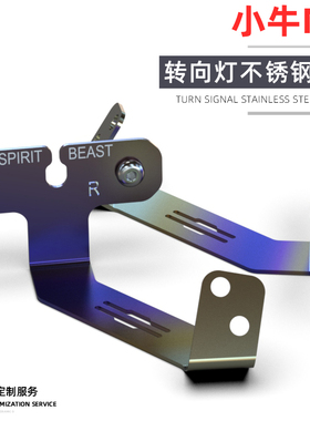 NQi前车灯支架改装适用小牛N1S指示灯日行灯方向灯不锈钢灯架灵兽