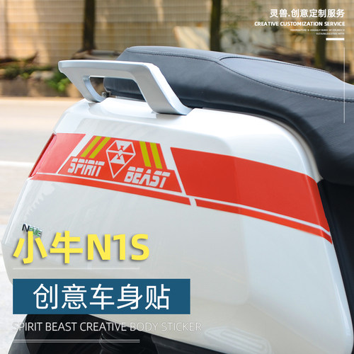 小牛N1S仪表膜车身装饰贴