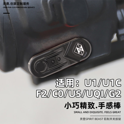 电动车开关按键改装适合小牛C0