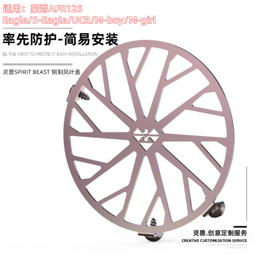 灵兽适用豪爵AFR风叶盖