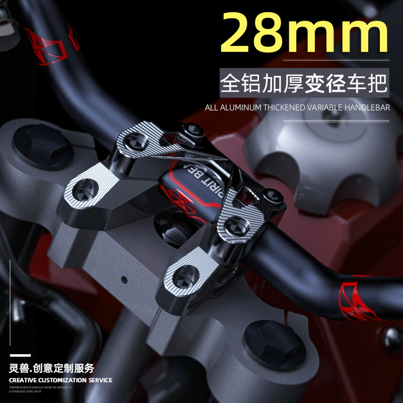 摩托车28MM变径车把改装通用配件