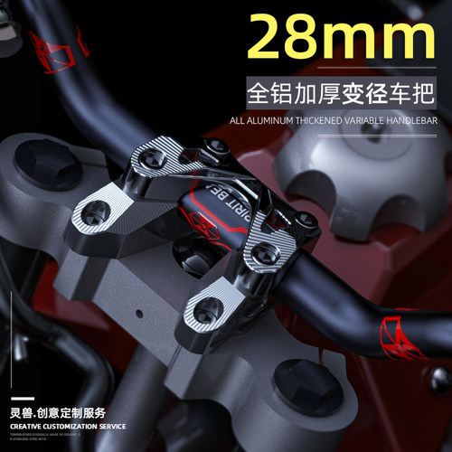 摩托车28MM变径车把改装通用配件