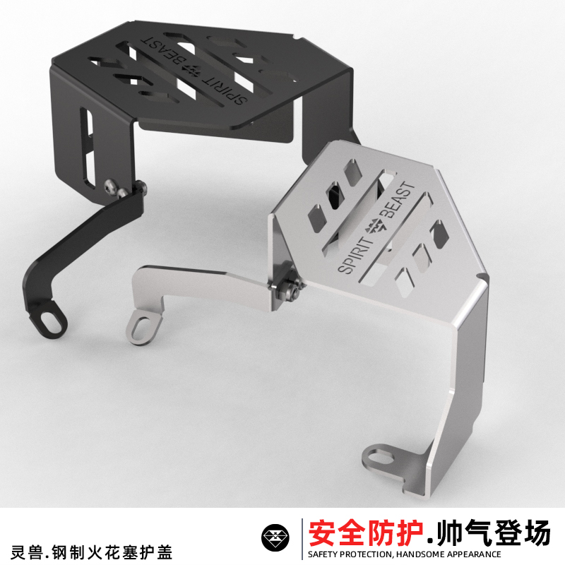 灵兽CC110火花塞护罩防撞