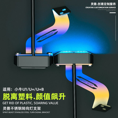 适用小牛UQi+前车灯支架改装U1固定LED灯架电摩U+B警示灯架灵兽