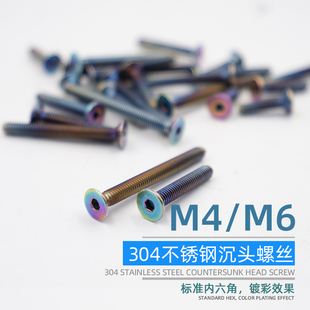 Ninja400沉头内六角不锈钢镀彩M6螺钉适用本田摩托车彩色M4螺丝