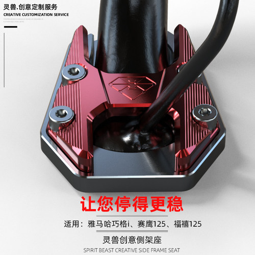适用雅马哈福禧125jog电喷边撑