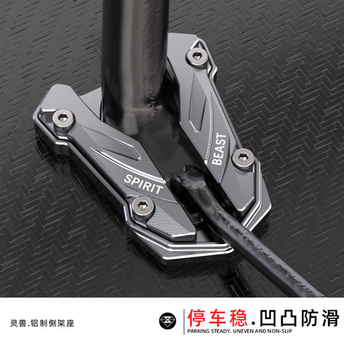 灵兽侧架座防滑脚垫座