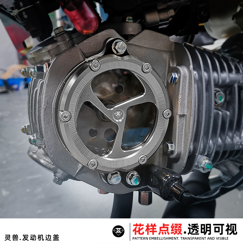 灵兽离合发动机边盖透明可视罩