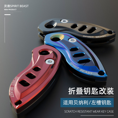 适用贝纳利折叠钥匙头改装天鹰