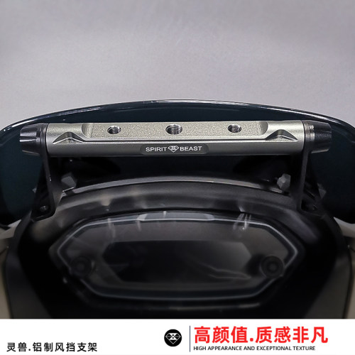 灵兽扩展支架适用豪爵UHR150风挡