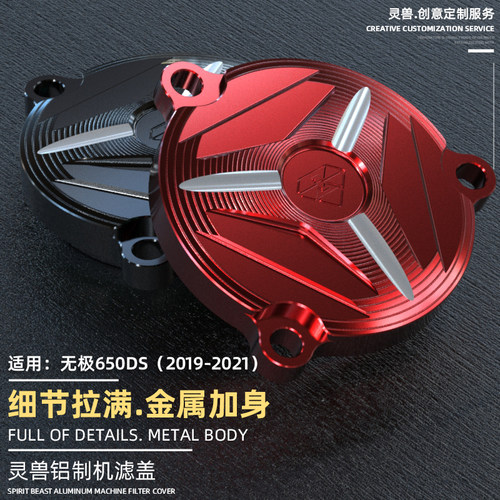适用隆鑫无极650DS机滤盖改装VOGE摩托车机油格盖灵兽滤芯保护盖