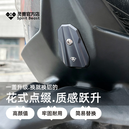 灵兽升仕150X后摄孔铝合金盖