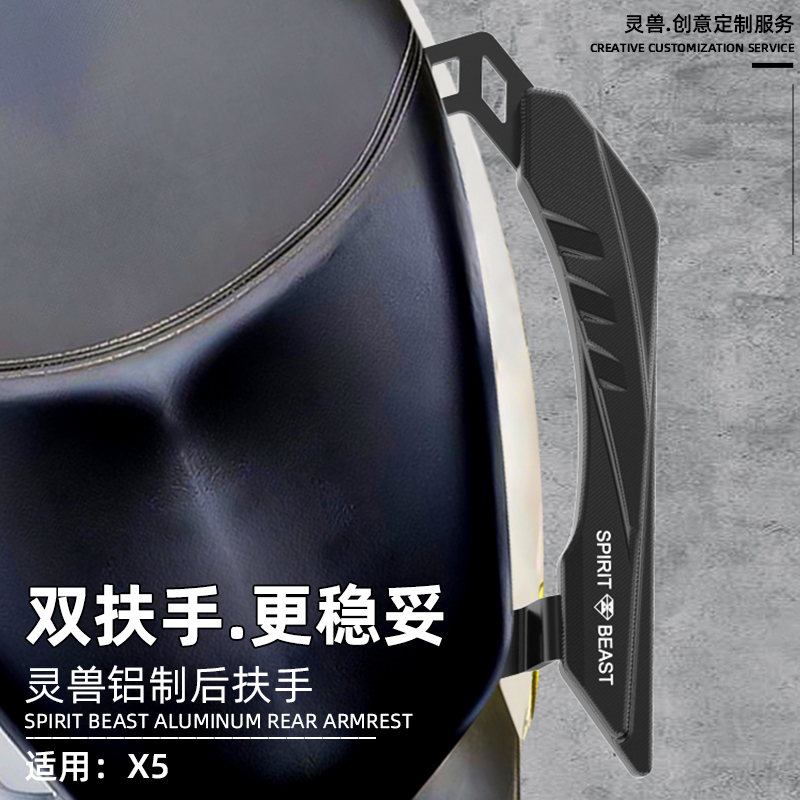 灵兽改装后扶手适用雅迪X5