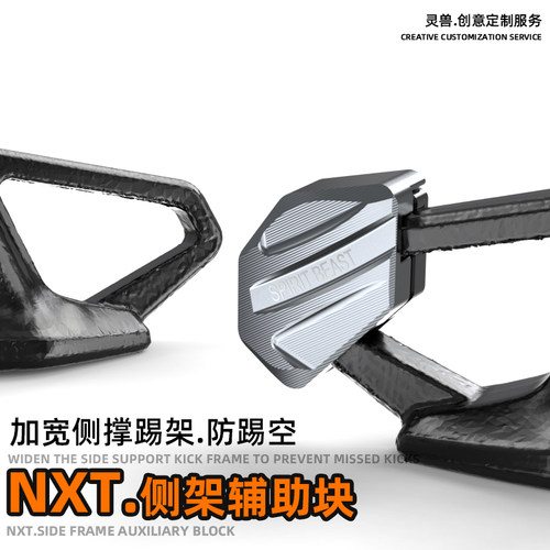 灵兽侧架辅助块脚撑加宽加长踢块