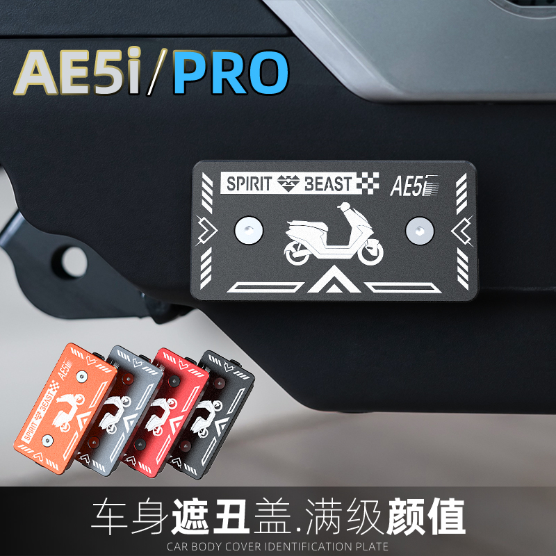 灵兽铭牌遮挡盖个性装饰保护