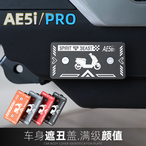 灵兽铭牌遮挡盖个性装饰保护