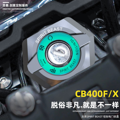 适用本田CB400F电门锁盖改装摩托车CB400X车头锁护罩电源点火锁盖