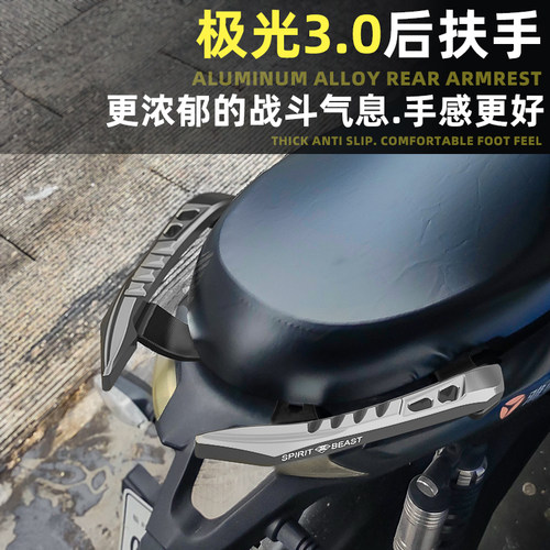 灵兽后扶手后座双侧扶手尾翼支架