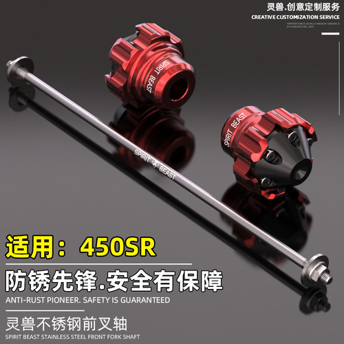 春风450SR前轮轴杆前叉轴芯防锈