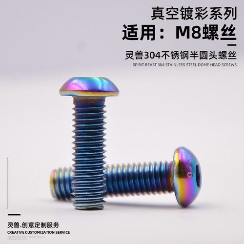304不锈钢半圆头螺丝8MM