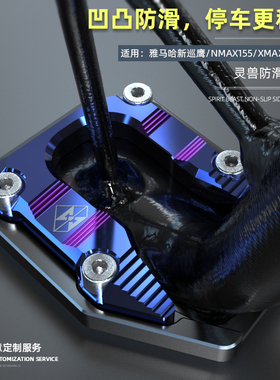 适用雅马哈NMAX155侧架座改装XMAX125支架防滑底座250侧边撑脚垫