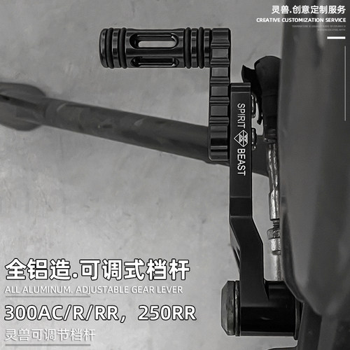 灵兽适用无极300可调节挂档杆
