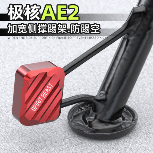 灵兽边撑辅助块侧踢架加大块