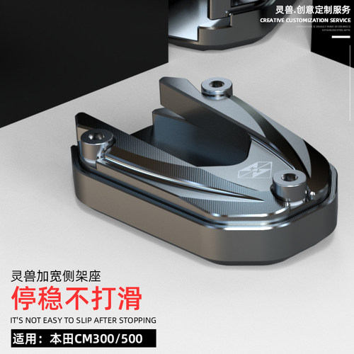 cm500边撑改装本田脚架加宽灵兽