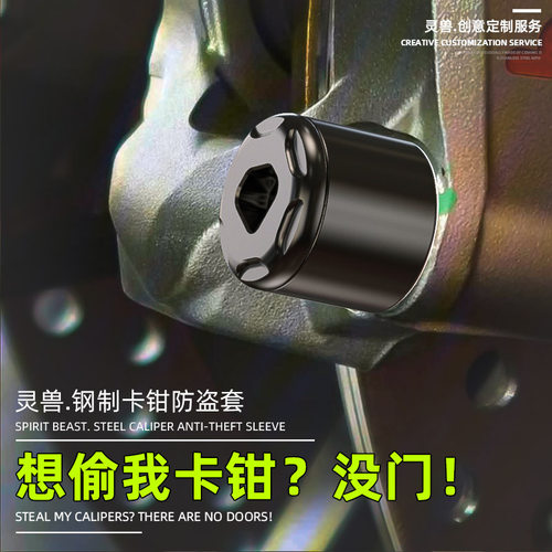 灵兽防盗螺丝盖防偷M8M10