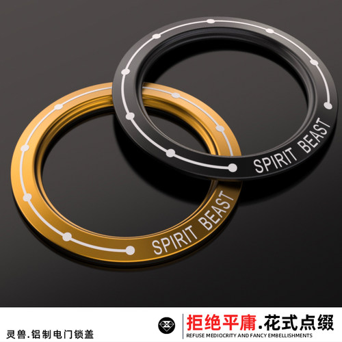 灵兽电门锁盖锁圈保护盖装饰贴片