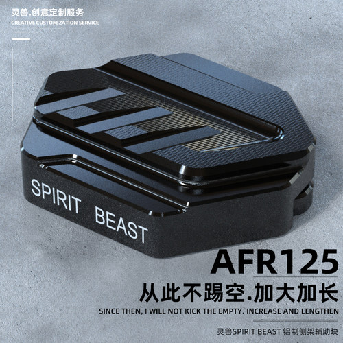 改装侧架辅助块适用豪爵AFR125