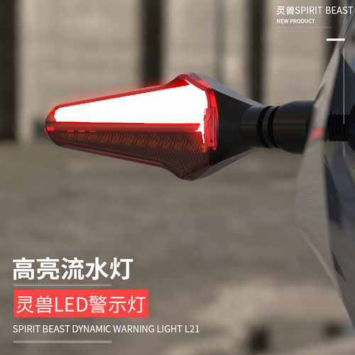 改装车灯转向灯灵兽LED防水