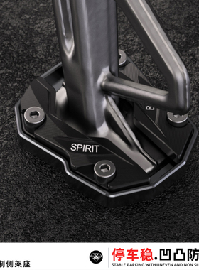 灵兽适用春风极核AE8侧架座改装件电动车S+边撑垫脚撑底座块防滑
