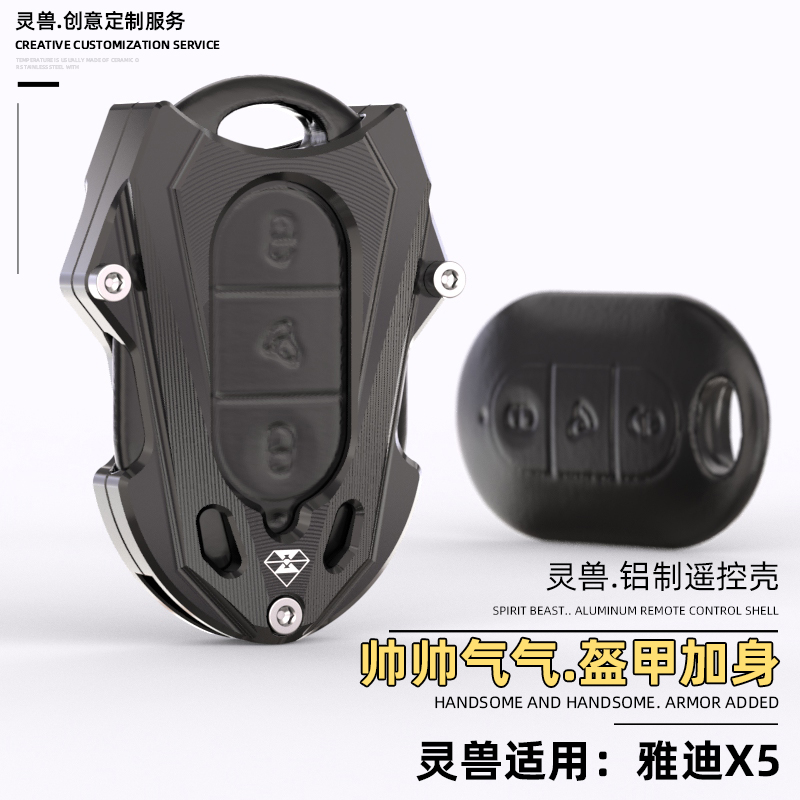 灵兽适用雅迪X5遥控壳