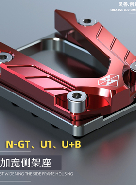 适用于小牛U1侧架座改装电动摩托车U+B单撑座装饰天剑150边撑脚垫