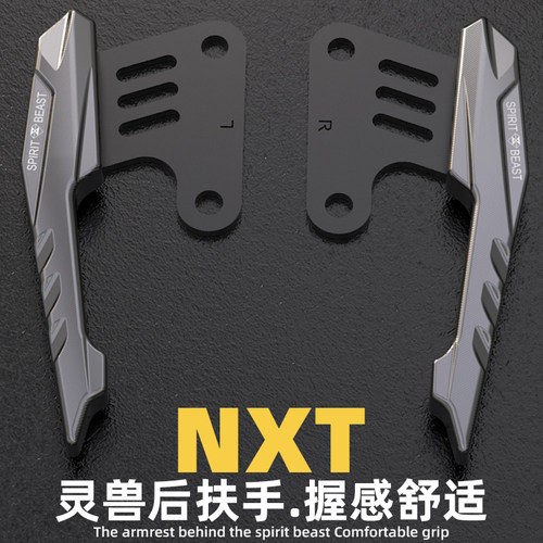 灵兽后扶手握感细腻舒适不遮挡