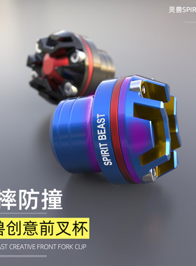 前叉杯改装前减震防摔杯