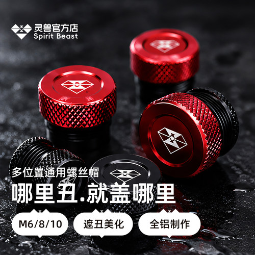 灵兽摩托车改装配件螺丝装饰盖M6/8/10mm电动车通用全铝螺丝帽