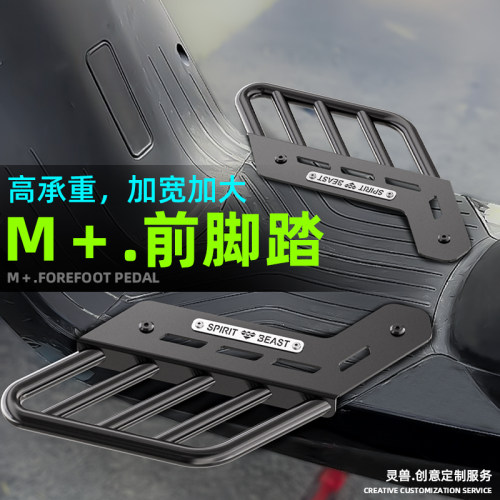 灵兽前脚踏加宽拓展两侧脚蹬