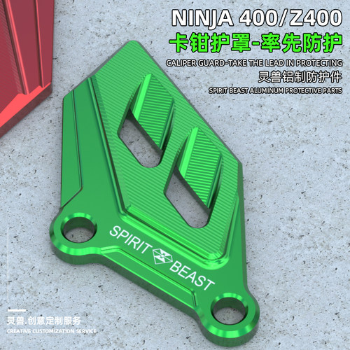 灵兽适用川崎Ninja400刹车卡钳盖
