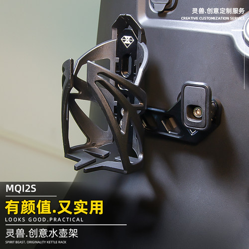 小牛MQI2S水壶架固定饮料架
