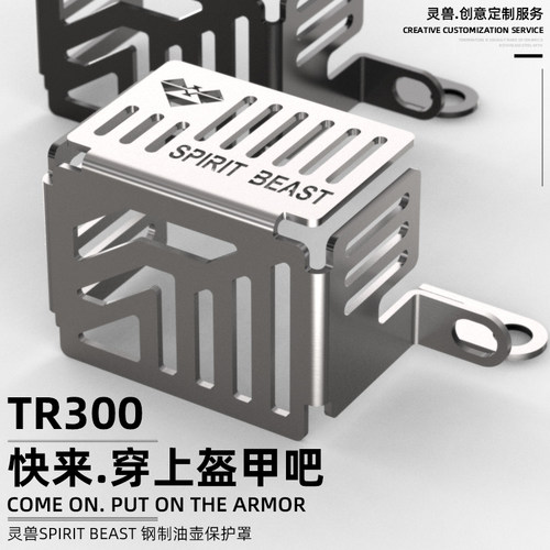 灵兽油壶罩刹车泵油瓶保护罩