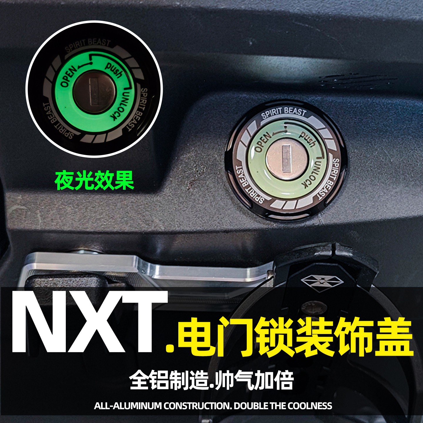 灵兽电门锁盖夜光圈钥匙孔保护盖