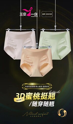 玉姿一族K5572收腹提臀女内裤