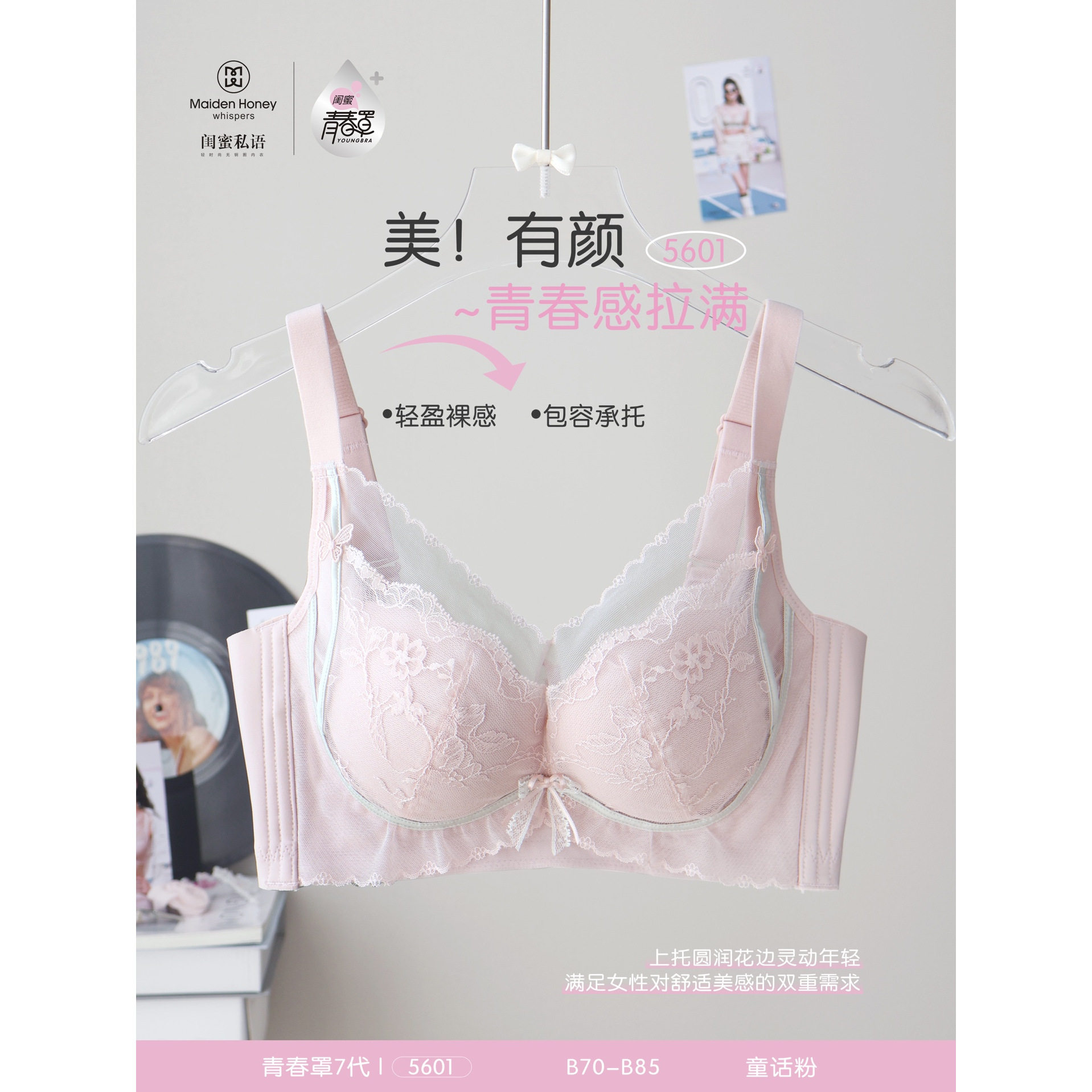 闺蜜私语5601中厚B杯聚拢文胸