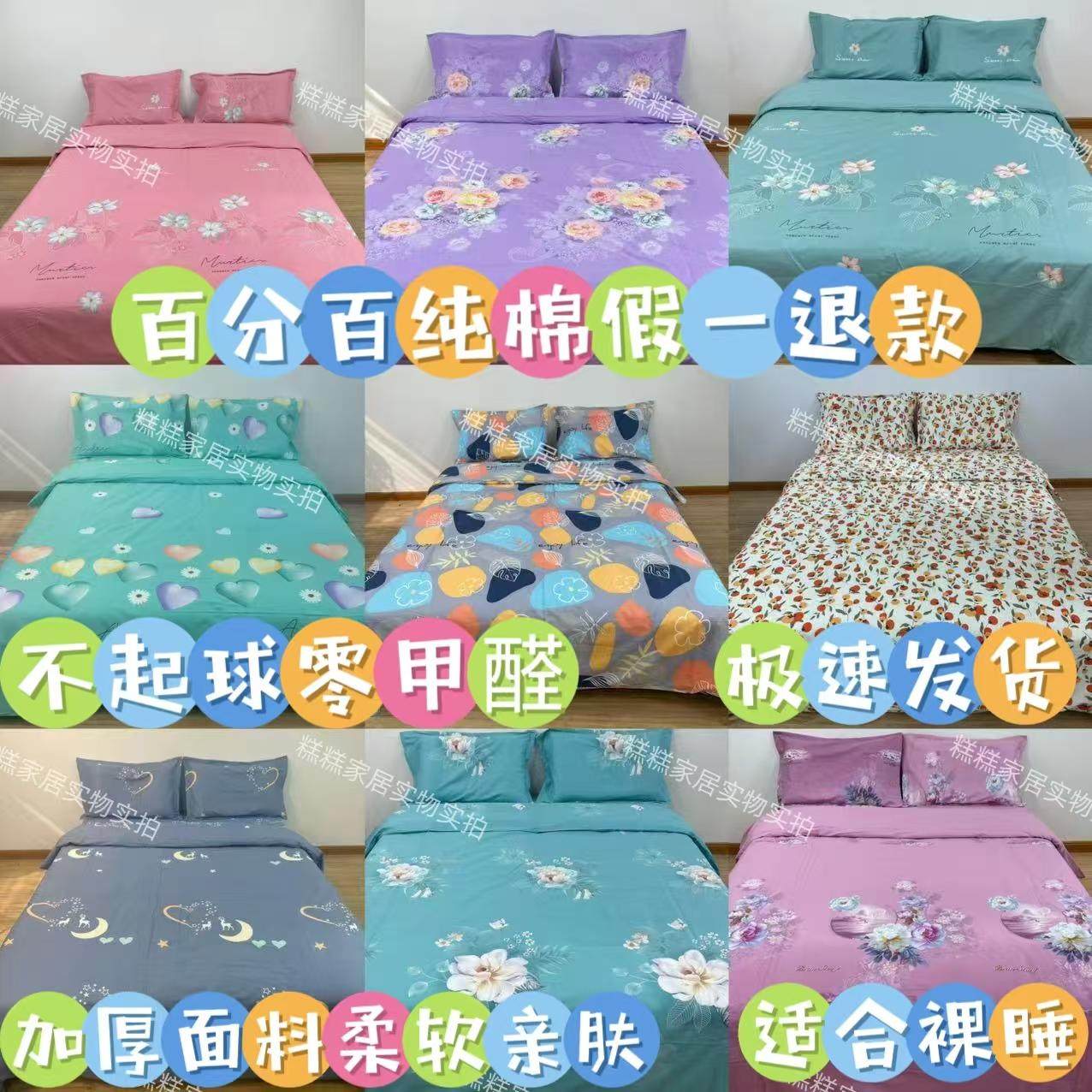 加厚100全棉纯棉四件套被罩床单被套家用单人双人通用学生三件套