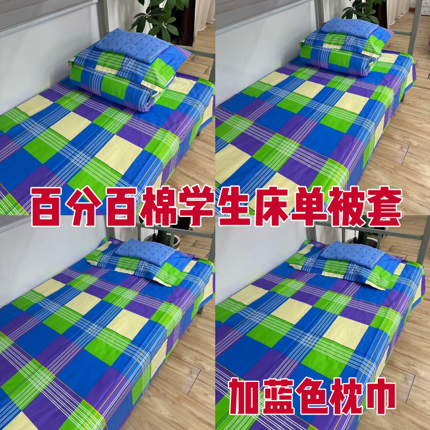 纯棉斜纹宿舍三件套单人寝室学校住宿男女生床上用品床单被套枕套