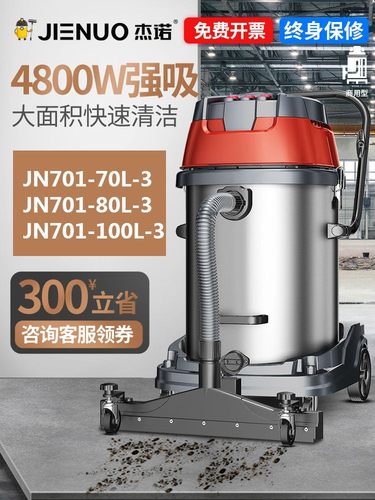 杰诺吸尘器701商用大功率4800W