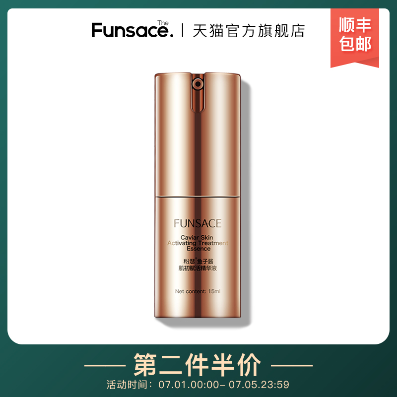 粉瑟FUNSACE鱼子酱肌初赋活精华液肌底液小棕瓶淡化细纹法令纹女